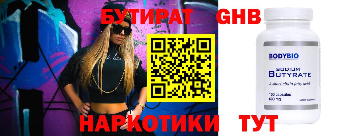 Ростов-на-Дону  Бутират жидкий экстази  Вход с VPN 