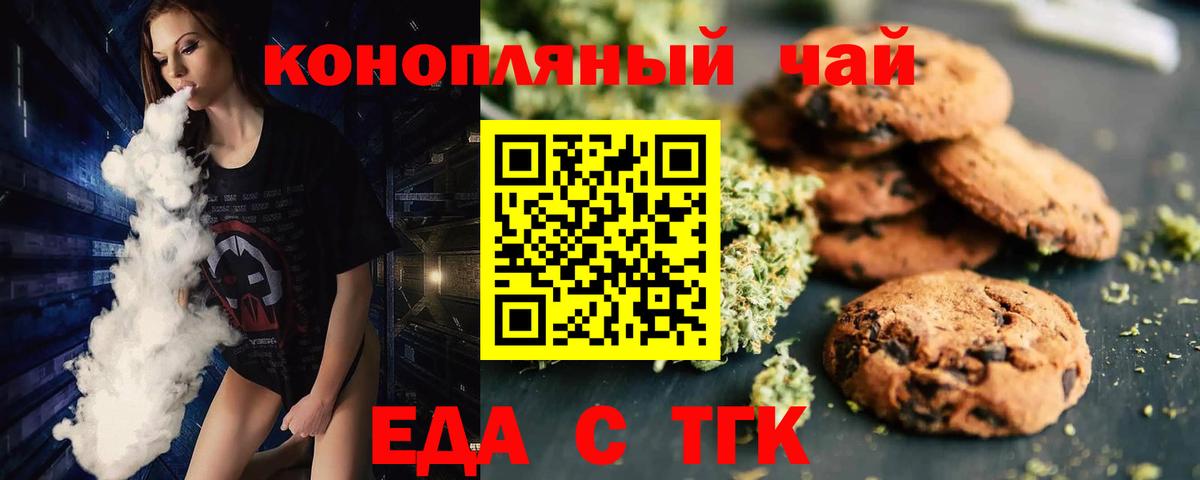 Еда ТГК конопля  Вход с VPN  Ростов-на-Дону 
