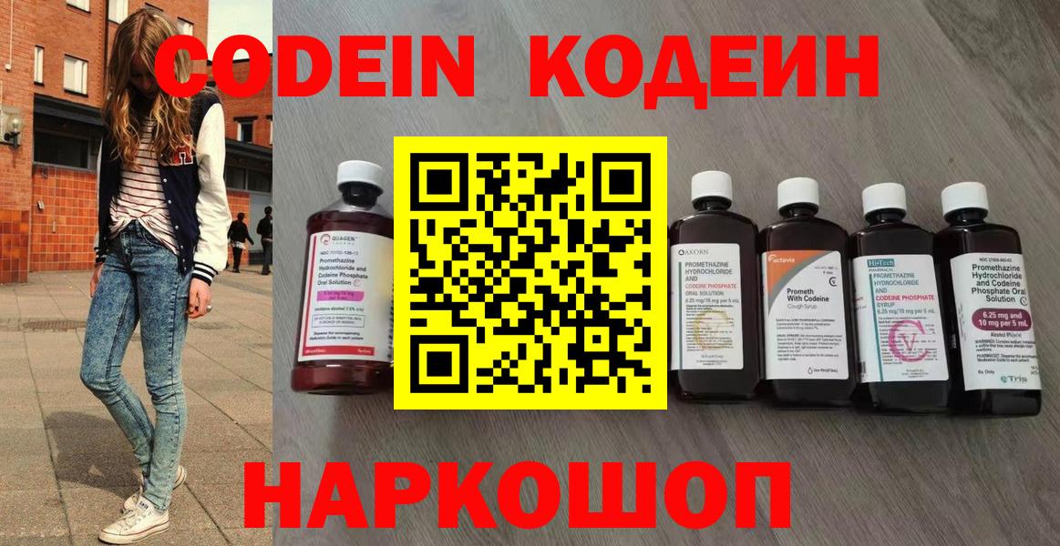 Кодеин Purple Drank Ростов-на-Дону