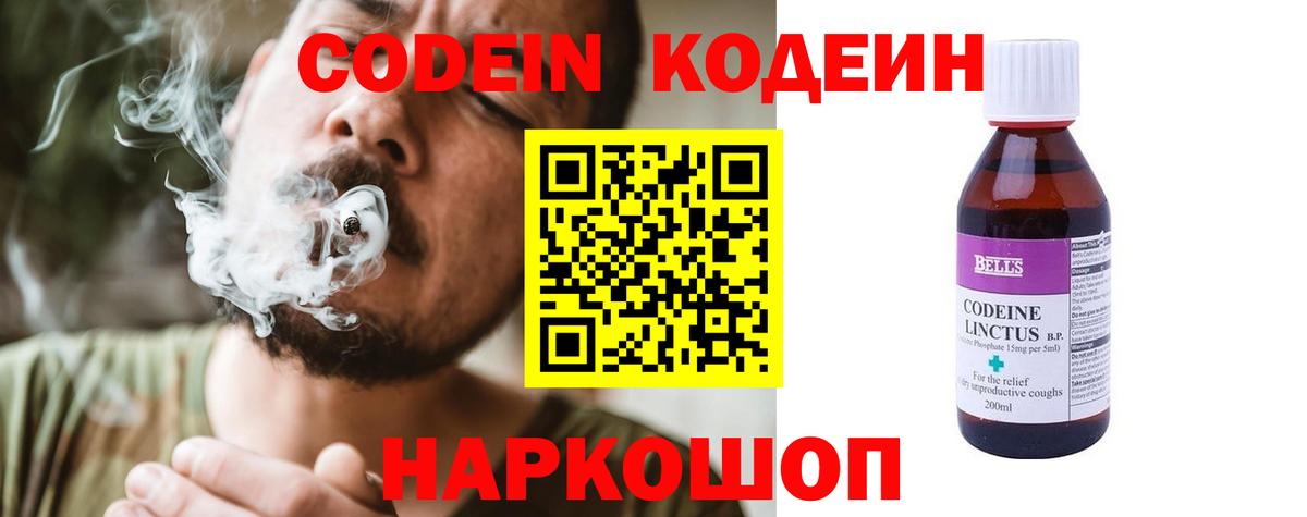 Кодеин Purple Drank  Вход с VPN  Ростов-на-Дону  Codein Purple Drank 