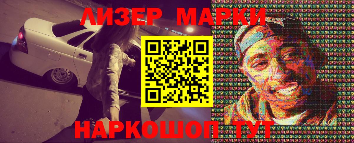 Марки NBOMe 1,8мг Ростов-на-Дону